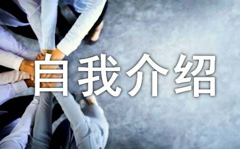 非诚勿扰自我介绍