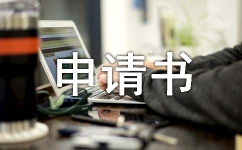 撤诉申请书