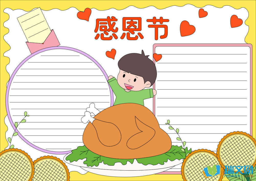 感恩节英文手抄报