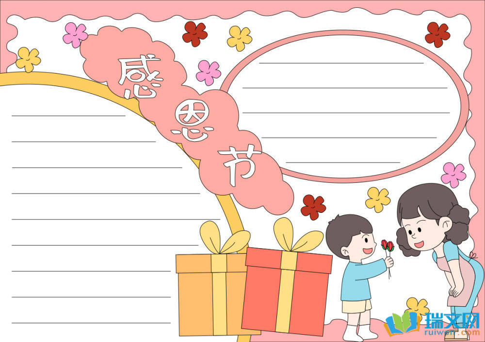感恩节手抄报简单又漂亮