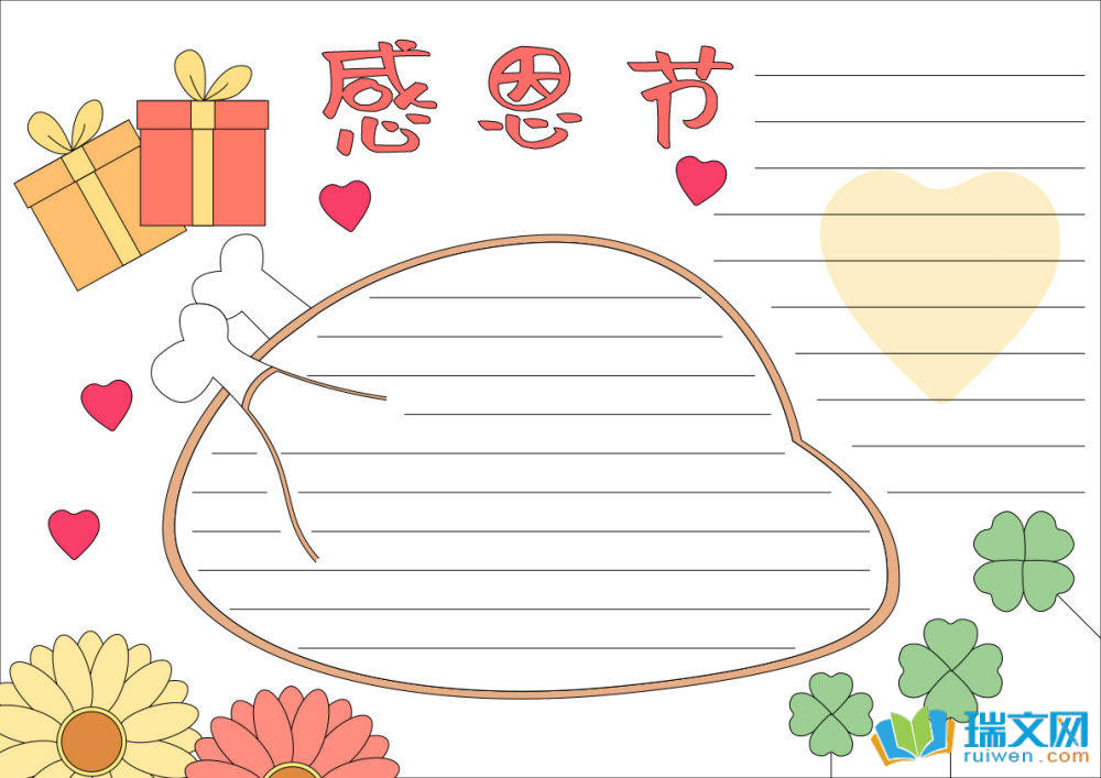 写字少又好看的感恩节手抄报