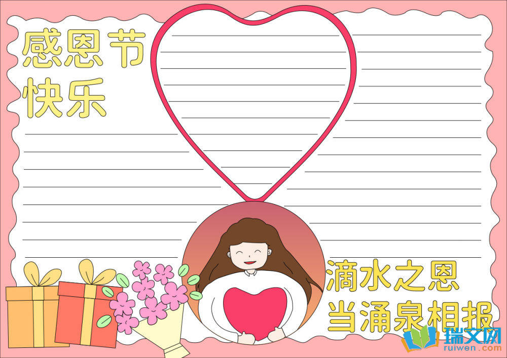 感恩节英语手抄报