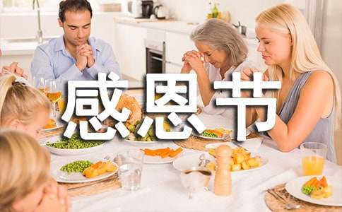 经典的感恩节贺词（精选250句）