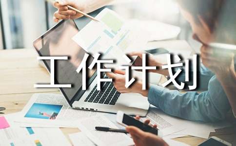 运营管理工作计划
