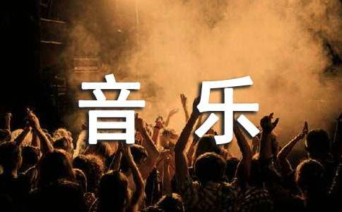 森林音乐会看图作文