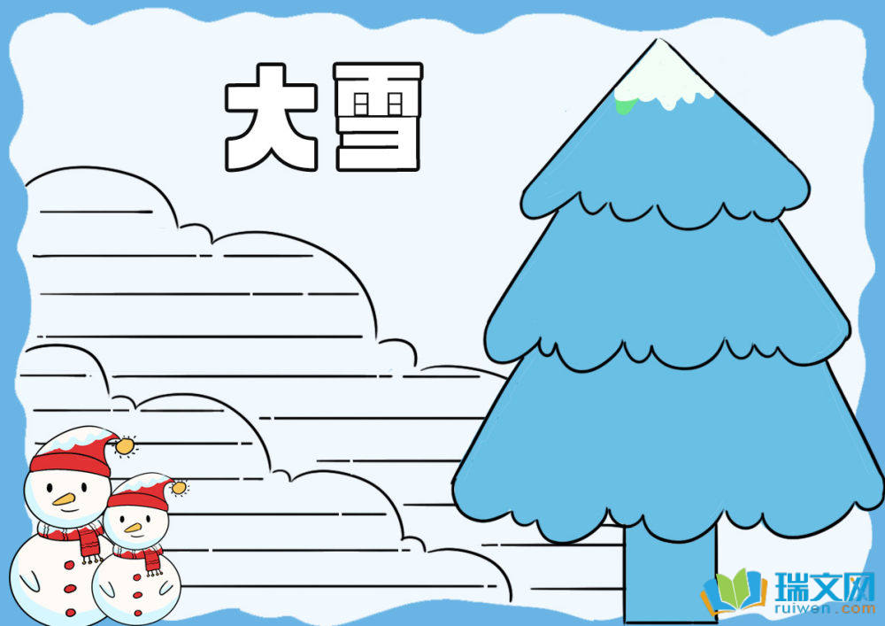 大雪手抄报一等奖