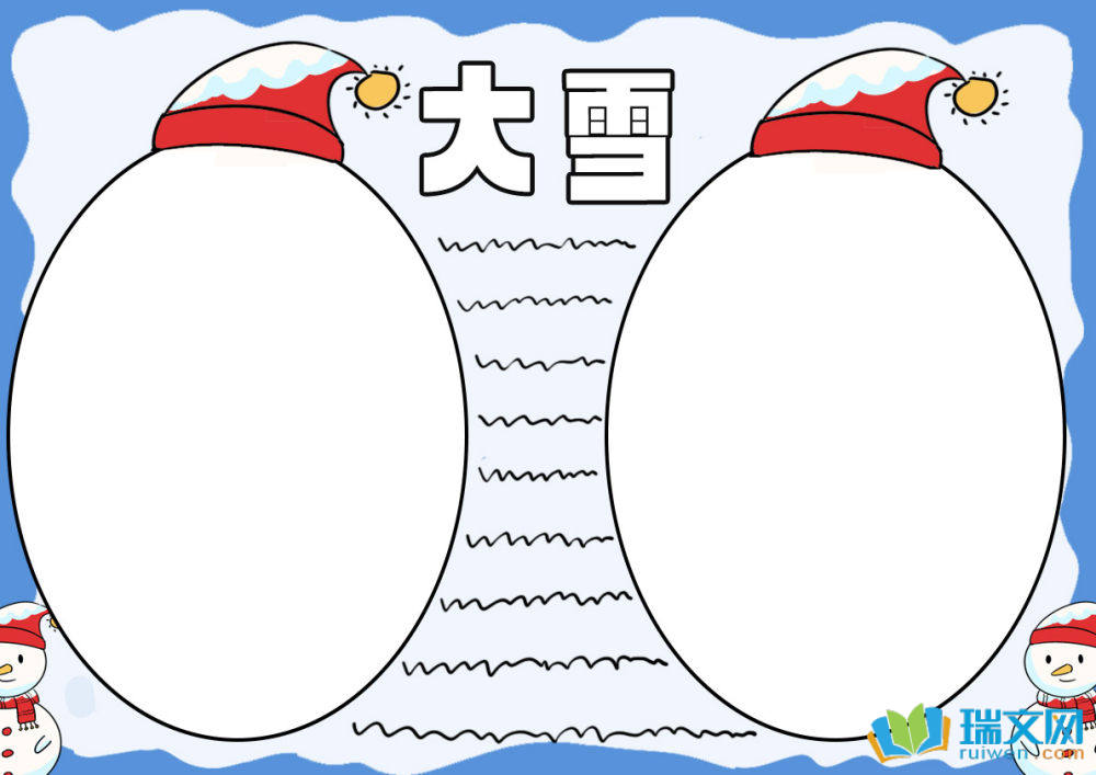 大雪手抄报简易版（精选12张）