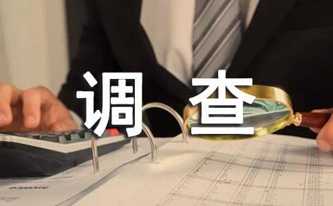 官兵思想状况调查报告