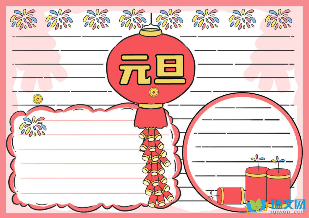 元旦手抄报全国一等奖（精选9张）