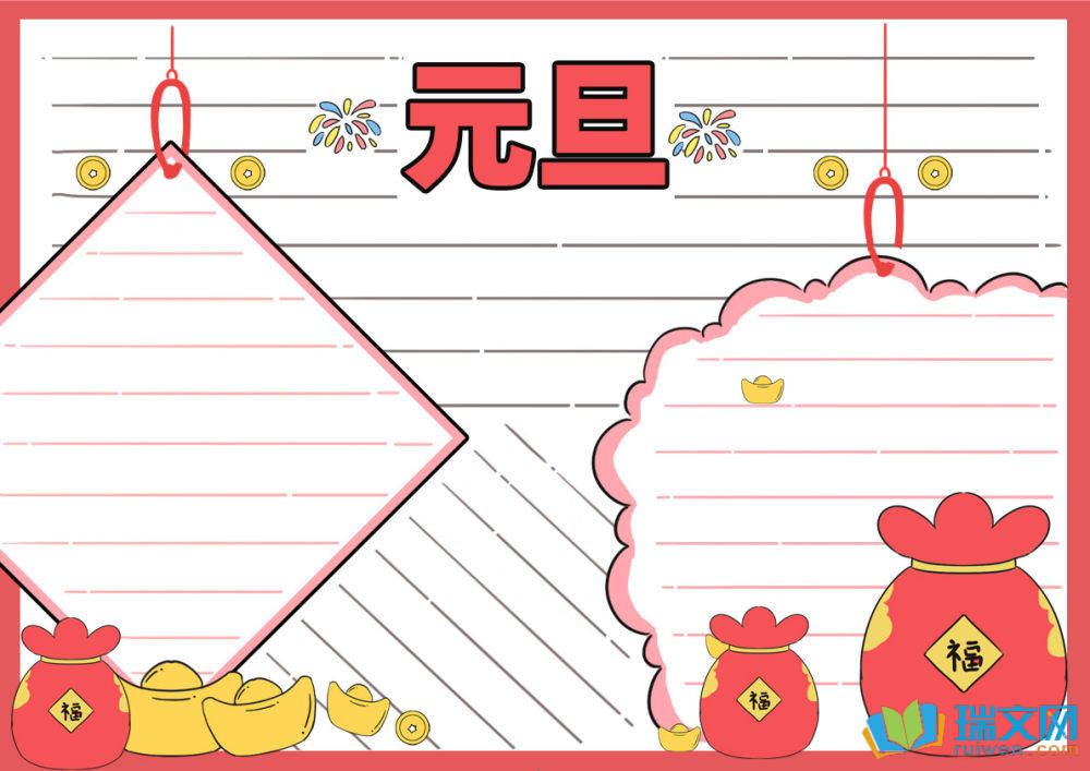 元旦手抄报（精选9张）