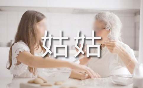 给姑姑的一封信（通用27篇）