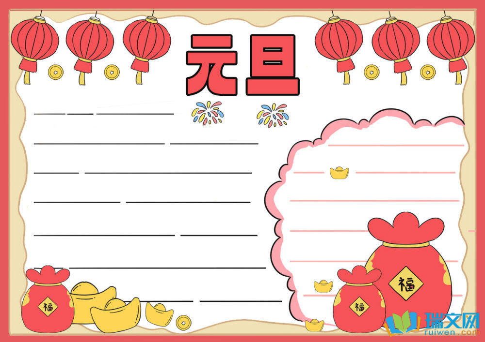 一二三年级元旦手抄报（精选9张）