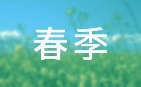 小班春季工作计划5篇[推荐]