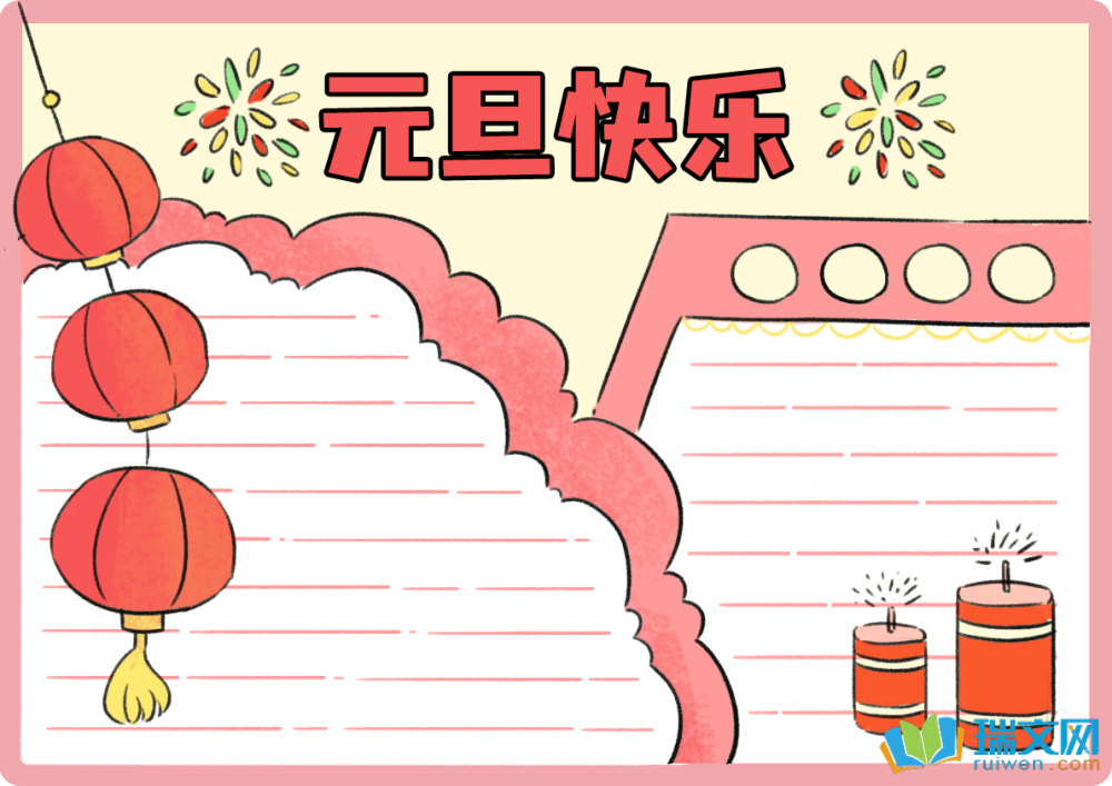元旦手抄报高难度中国风（精选9张）
