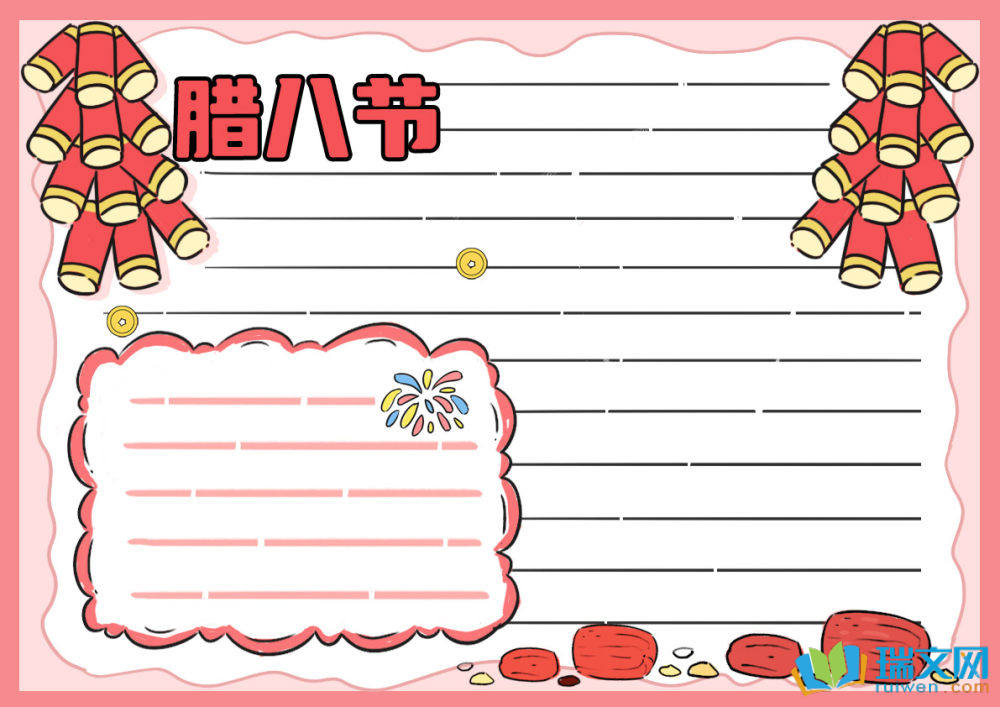 最新腊八节手抄报