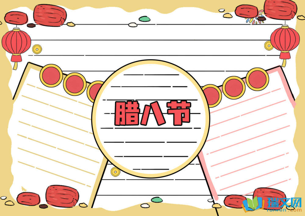 中国传统节日腊八节手抄报