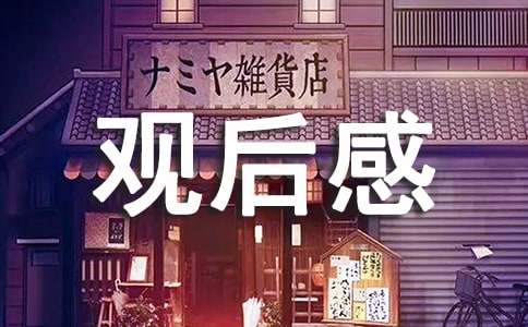 《马兰花》观后感