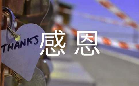 关于感恩父母的作文3000字