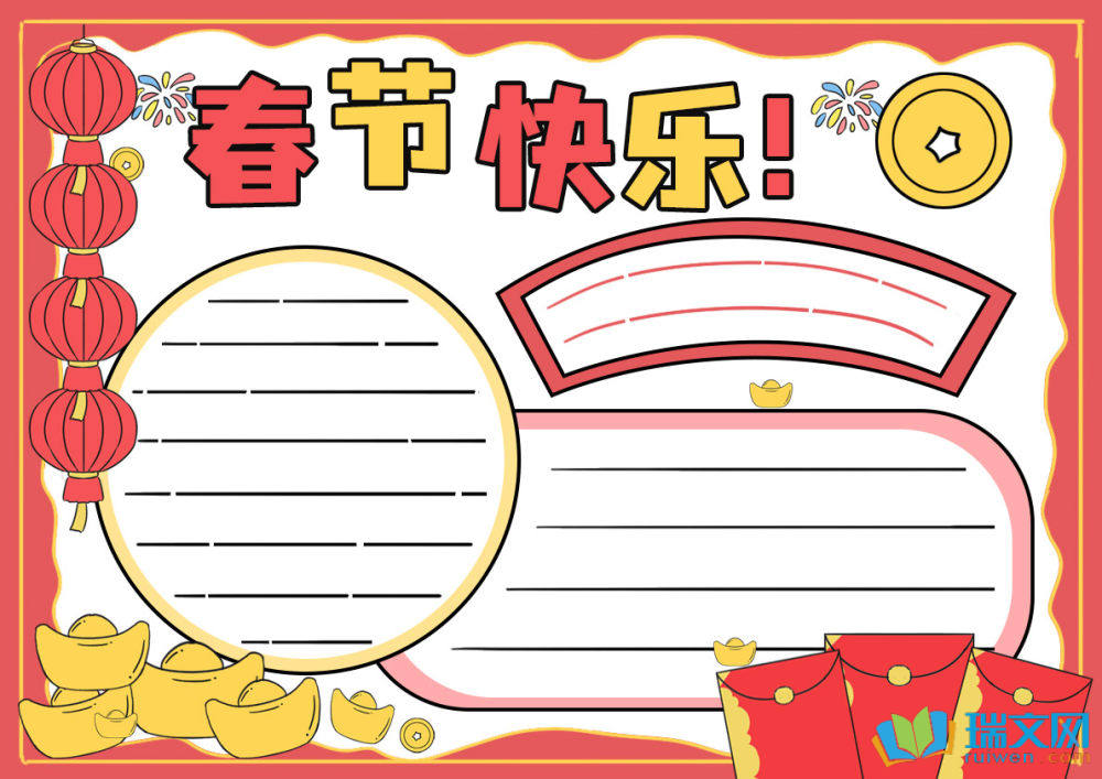 2025喜迎新春手抄报图片（精选8张）