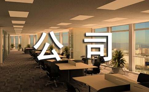 营销策划公司实习报告
