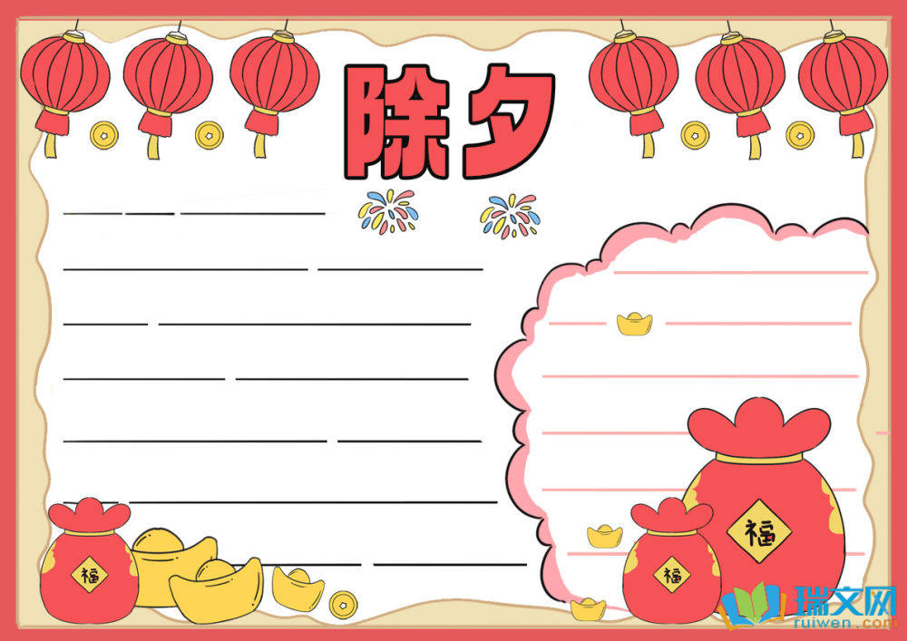 2025年小学除夕手抄报