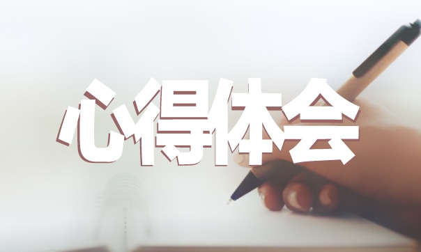 幼儿教师实习心得体会与感悟