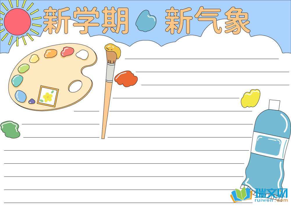 新学期新气象手抄报高难度精美