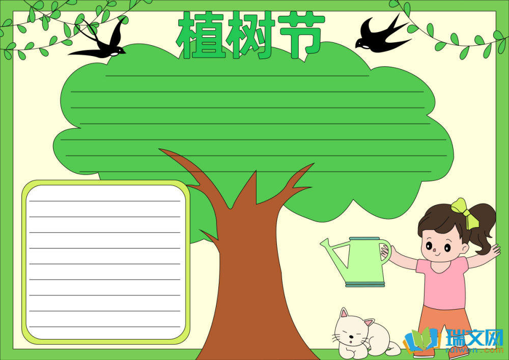 植树节美丽简单手抄报