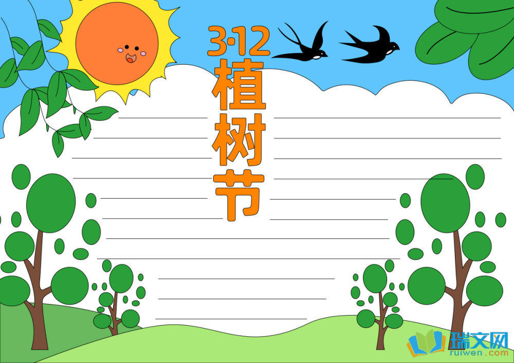 植树节的手抄报图片（精选8张）
