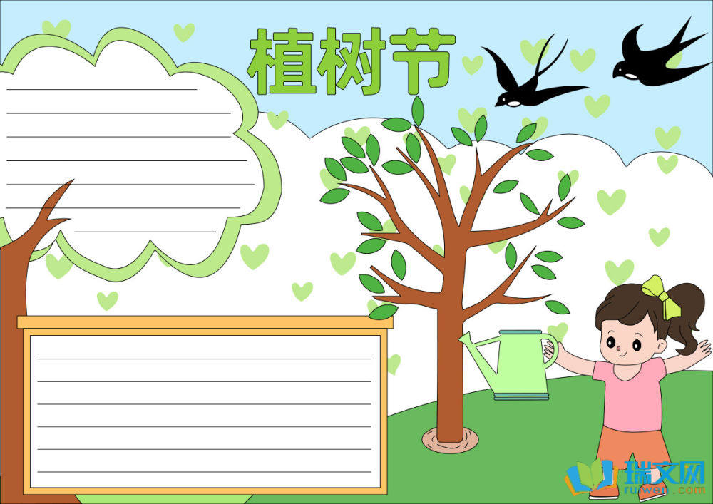 植树节的手抄报图片（精选8张）