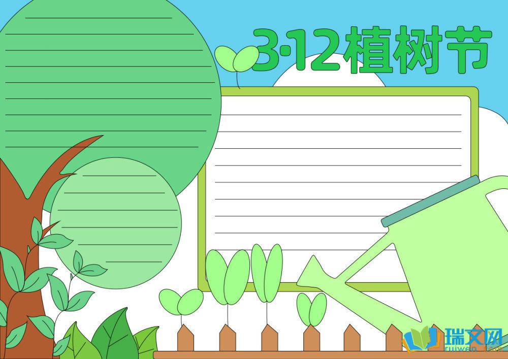关于植树节的手抄报