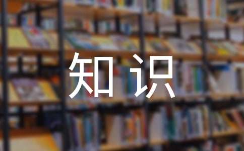 科学小知识作文400字（精选33篇）