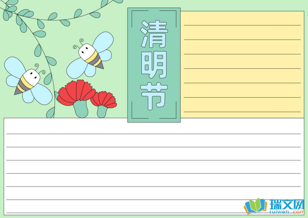 清明节手抄报简单又漂亮