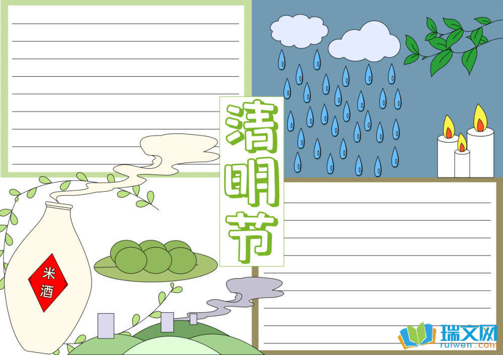清明节手抄报超漂亮（精选8张）