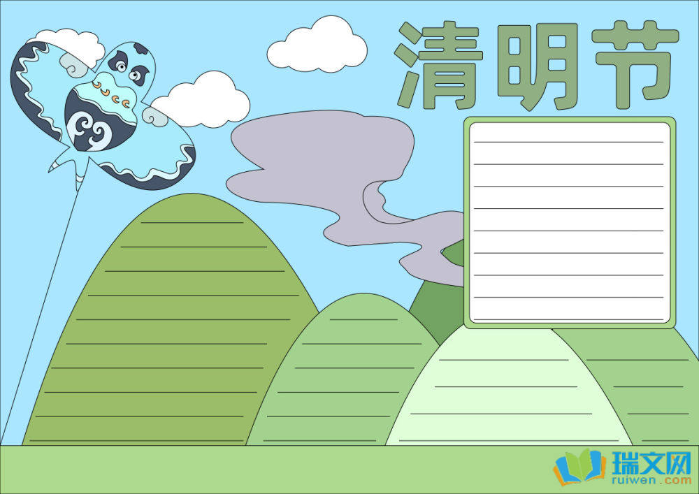 关于清明节的获奖手抄报（精选8张）