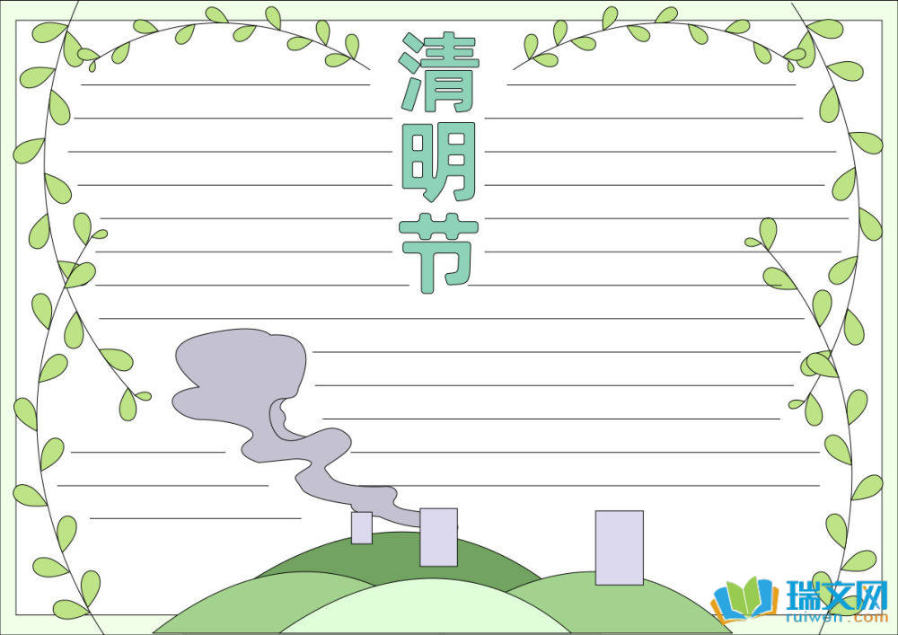 清明节手抄报简单好看（精选8张）
