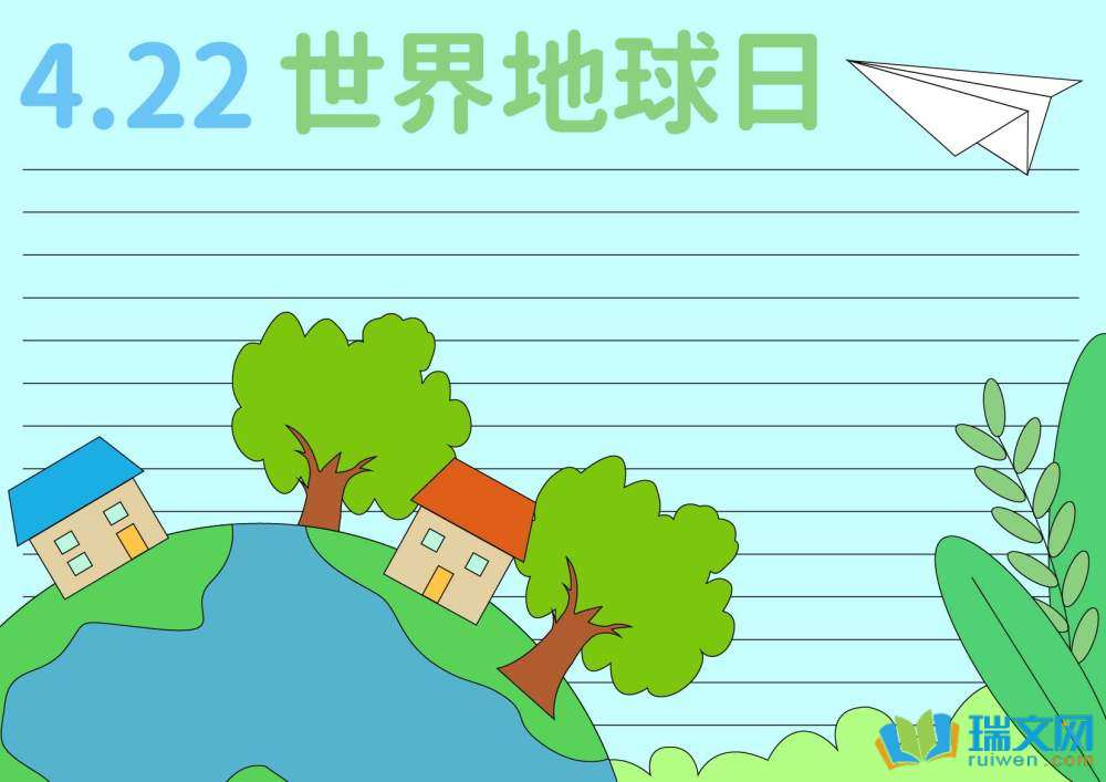 世界地球日手抄报简单又好看