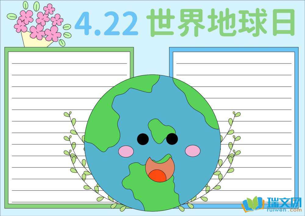 4.22世界地球日手抄报