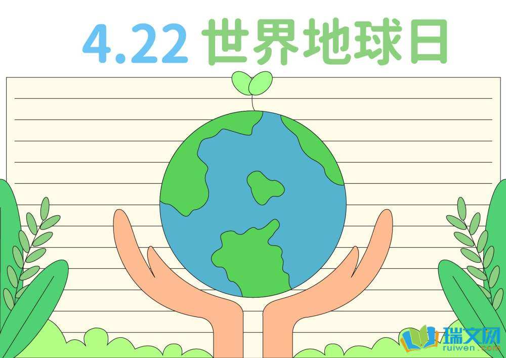 世界地球日手抄报（精选8张）