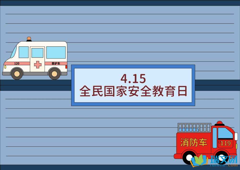 4.15国家安全日手抄报（精选8张）