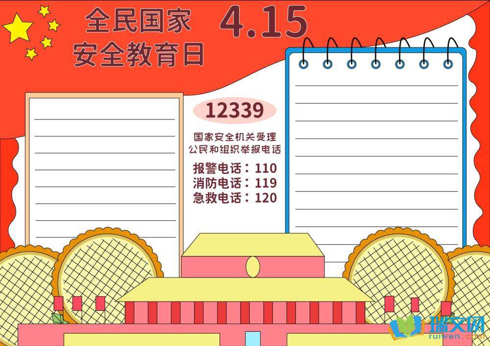 2025全民国家安全教育日手抄报