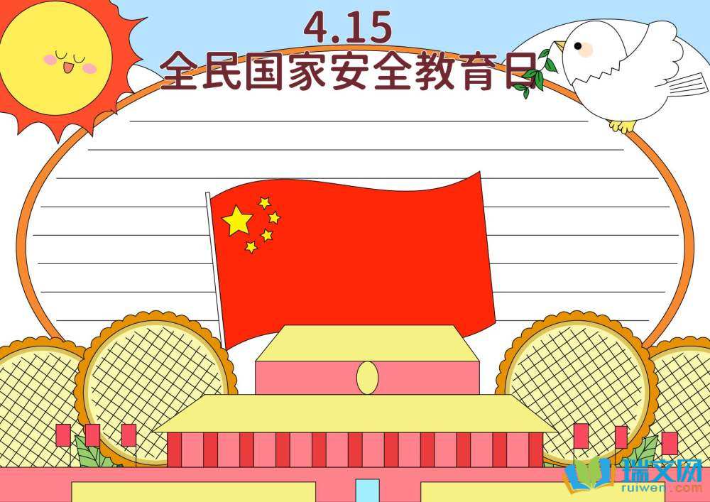 国家安全教育日手抄报简笔画（精选8张）