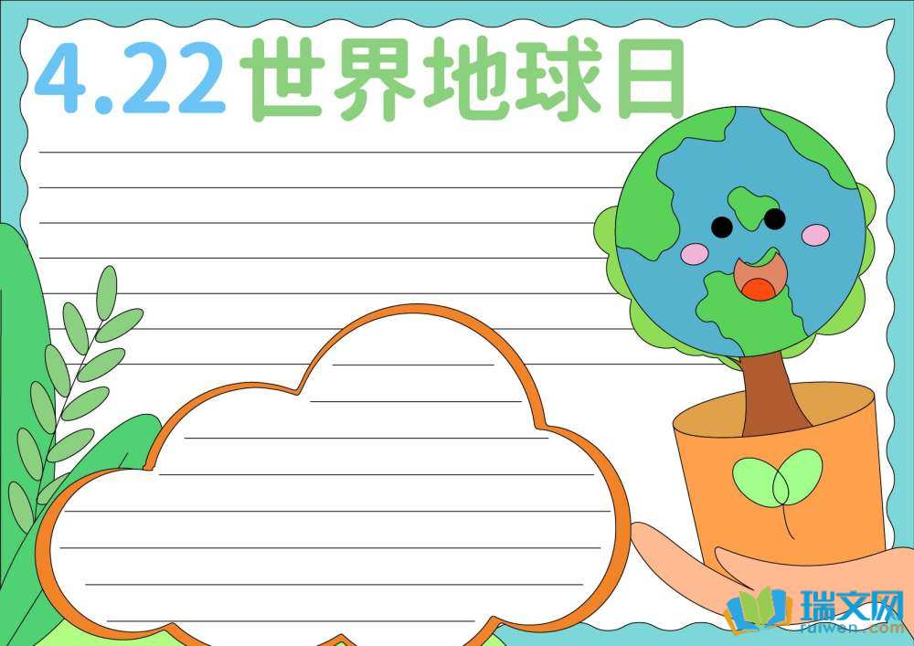 4月22日世界地球日手抄报（精选8张）