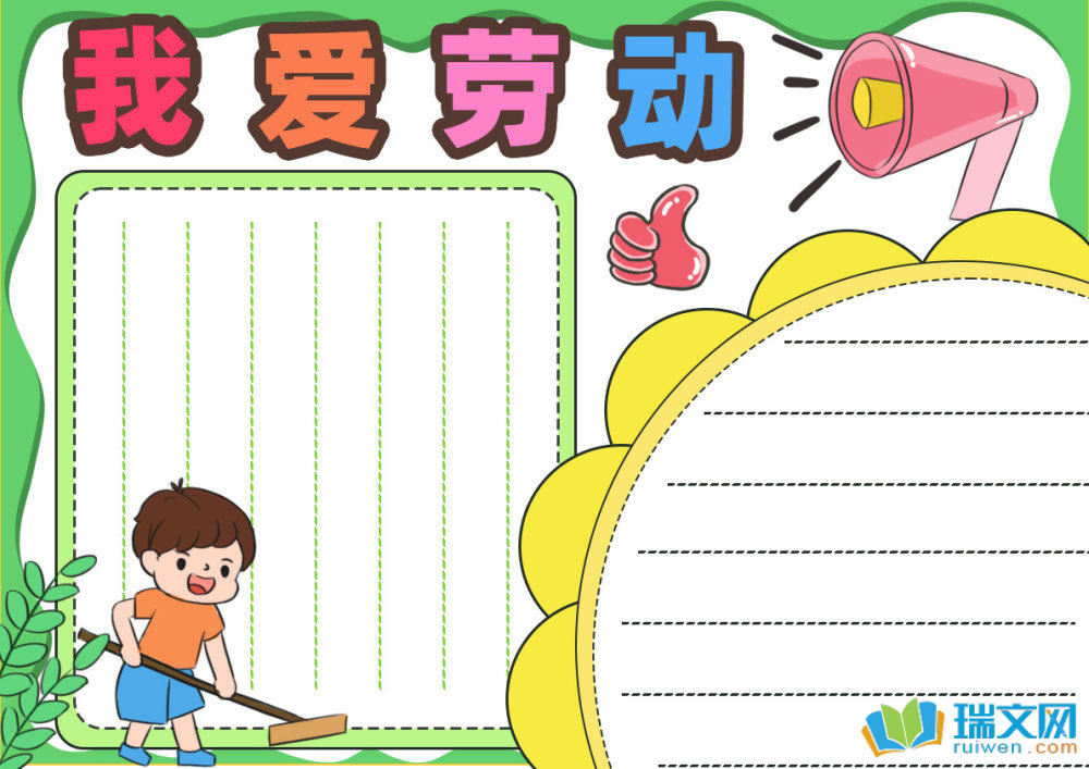 五一劳动节手抄报高难度
