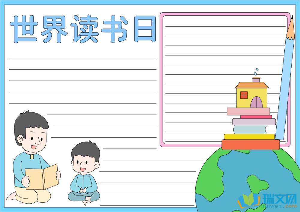 世界读书日手抄报简单画