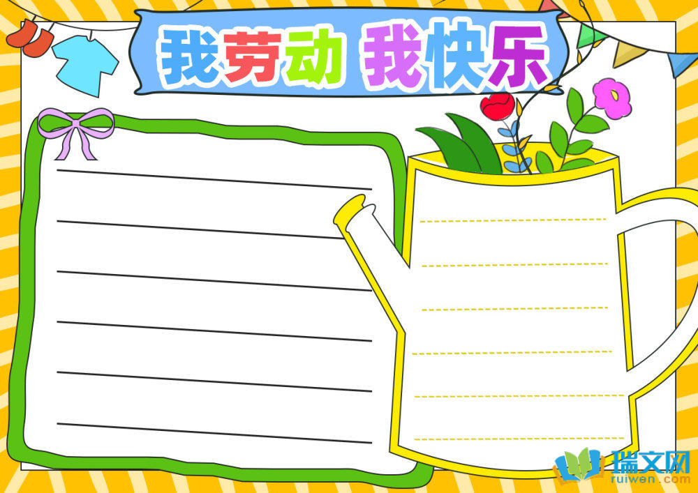 五一劳动节手抄报简笔