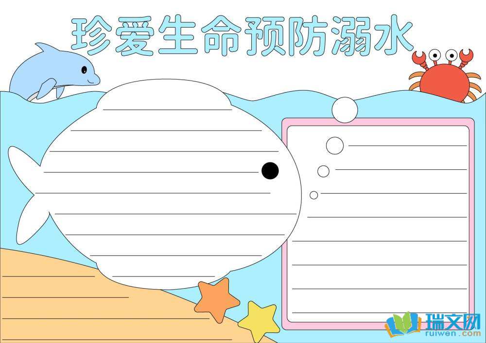 防溺水安全手抄报（精选8张）