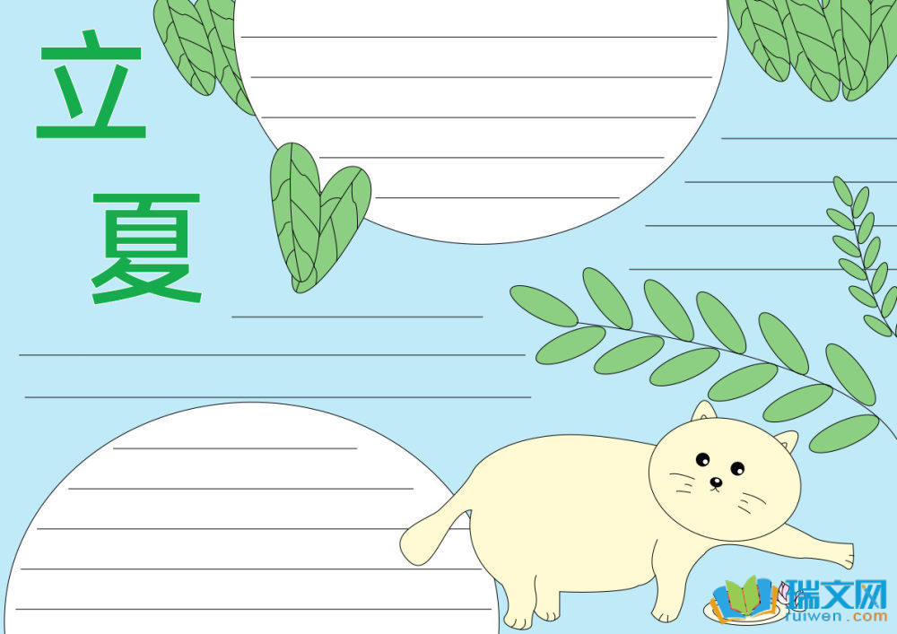 立夏手抄报图片