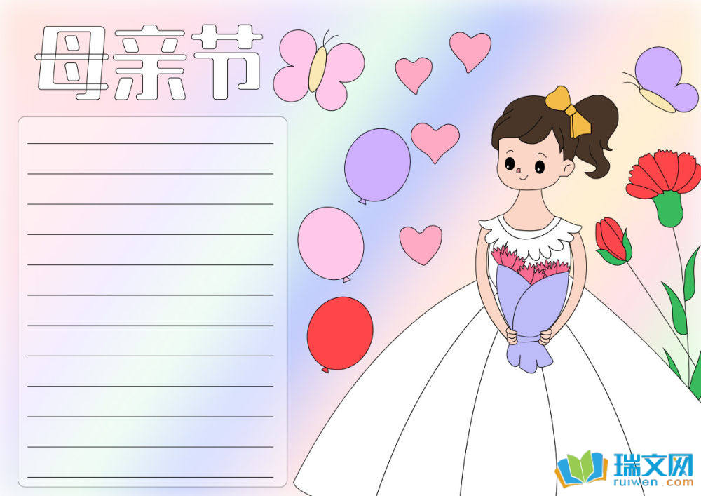母亲节手抄报模板（精选14张）