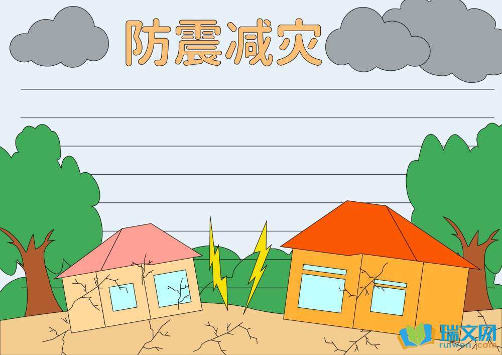防灾减灾日手抄报简单又漂亮（精选8张）